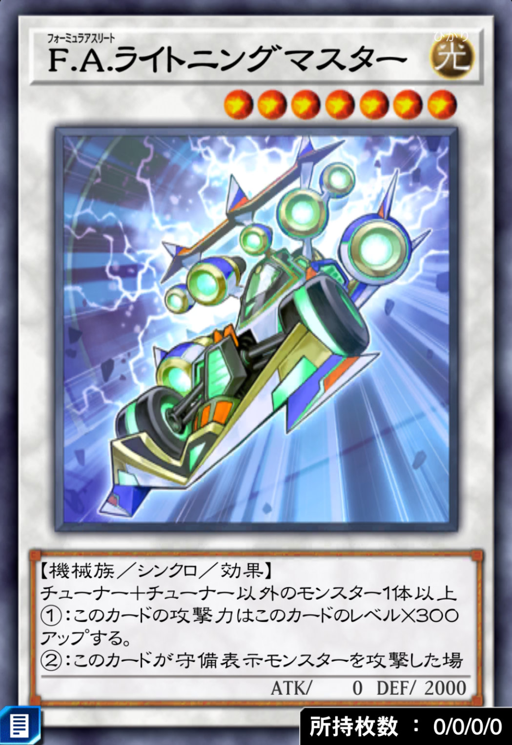 F.A.ライトニングマスターのカード画像