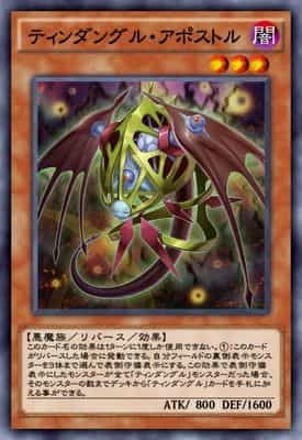 ティンダングル・アポストル