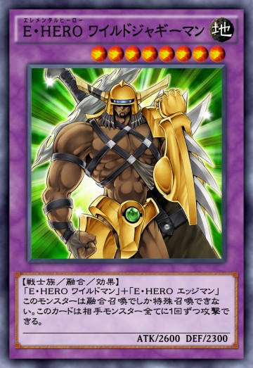 Ｅ・ＨＥＲＯ ワイルドジャギーマン