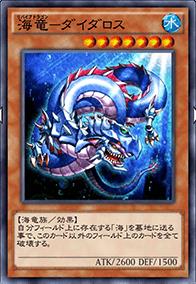 海竜－ダイダロスのカード画像