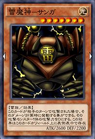 雷魔神－サンガのカード画像