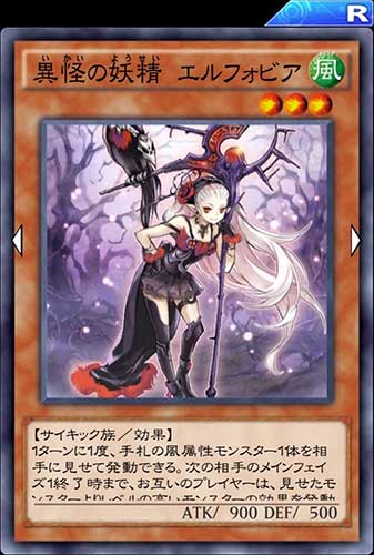 異怪の妖精 エルフォビアのカード画像