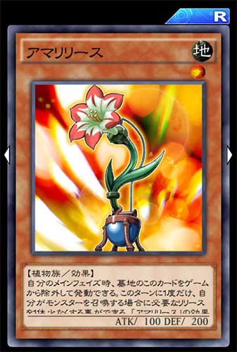 アマリリースのカード画像