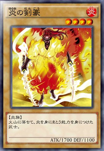 炎の剣豪のカード画像