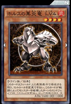 Horus the Black Flame Dragon LV4, Yu-Gi-Oh! Wiki