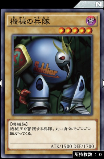 機械の兵隊のカード画像