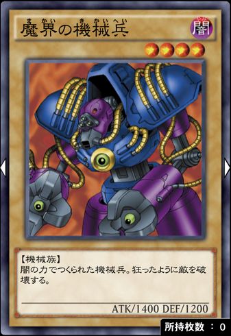 魔界の機械兵のカード画像