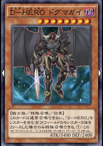 D-HERO ドグマガイ