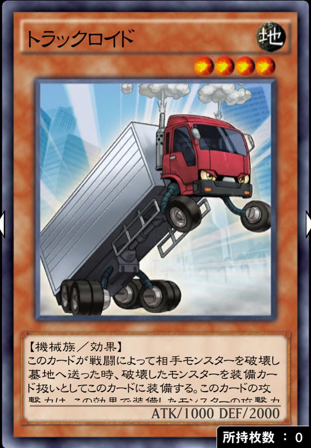 トラックロイドのカード画像