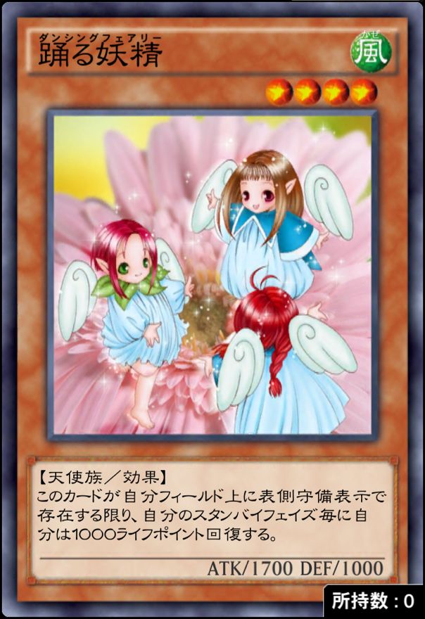踊る妖精のカード画像