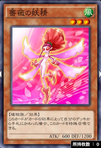 薔薇の妖精のカード画像