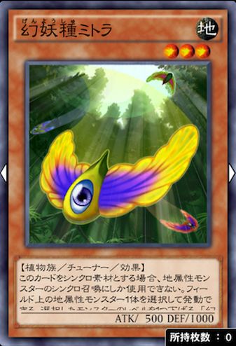 幻妖種ミトラのカード画像