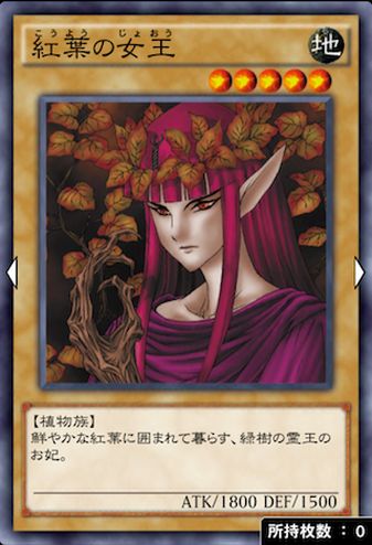 紅葉の女王のカード画像