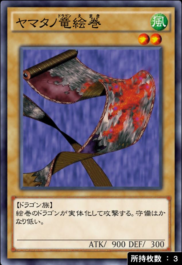 ヤマタノ竜絵巻のカード画像