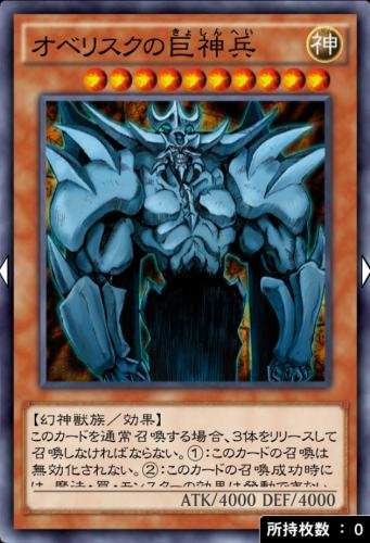 オベリスクの巨神兵のカード画像