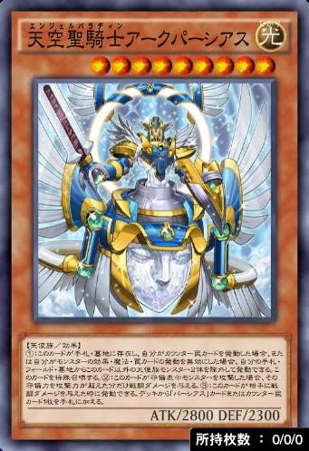 天空聖騎士アークパーシアスのカード画像
