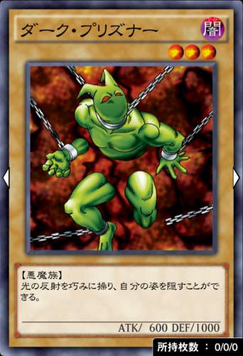 ダーク・プリズナーのカード画像