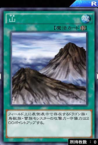 遊戯王デュエルリンクス 山の評価と入手方法 Appmedia