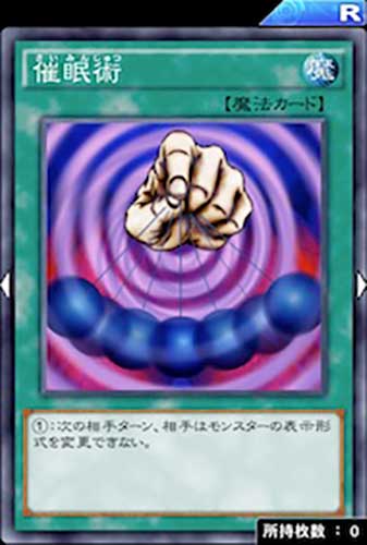 催眠術のカード画像