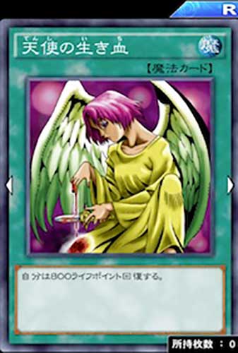 天使の生き血のカード画像