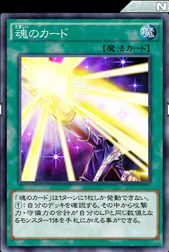 魂のカードのカード画像
