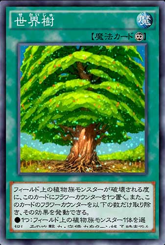 世界樹のカード画像