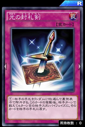 光の封札剣のカード画像