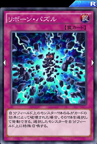 リボーン・パズルのカード画像