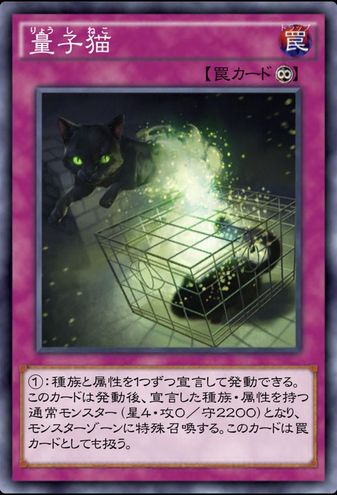 量子猫のカード画像