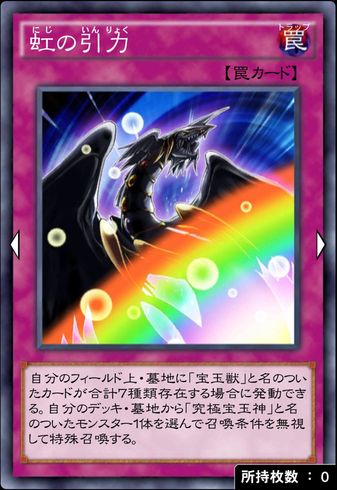 虹の引力のカード画像