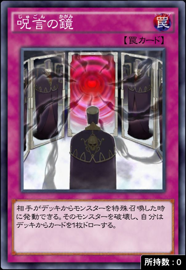 呪言の鏡のカード画像