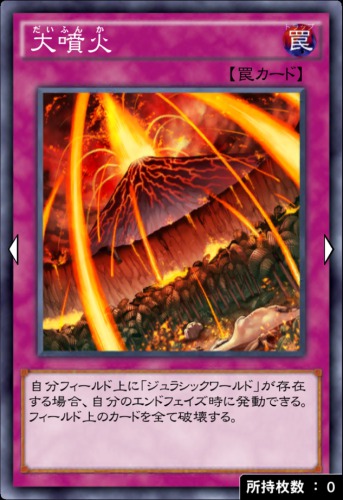 大噴火のカード画像