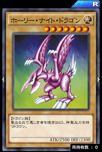 ホーリー・ナイト・ドラゴンのカード画像