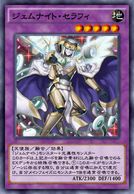 ジェムナイト・セラフィ