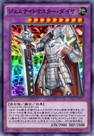 ジェムナイトマスター・ダイヤ