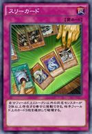 スリーカード