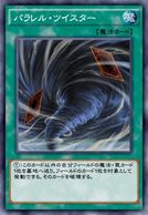 パラレル・ツイスター