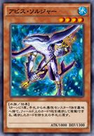 アビス・ソルジャー