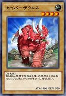 セイバーザウルス