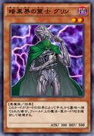 暗黒界の策士 グリン