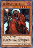 死王リッチーロード