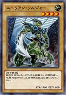 エーリアン・ソルジャー