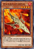 ヴォルカニック・ロケット