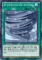 ダイヤモンドダスト・サイクロン