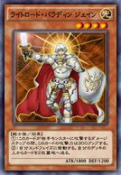 ライトロード・パラディン ジェイン