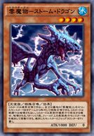 雲魔物－ストーム・ドラゴン