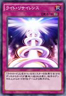 ライト・リサイレンス