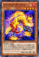 ジュラック・グアイバ