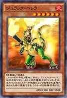 ジュラック・ヘレラ