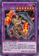 ジェムナイト・マディラ